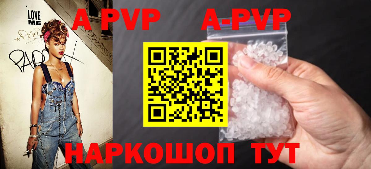 APVP СК КРИС  A-PVP VHQ  Борисоглебск  APVP СК КРИС 