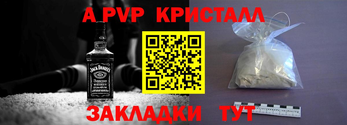 A-PVP Crystall  Вход с VPN  A PVP СК КРИС  Борисоглебск  А ПВП мука 