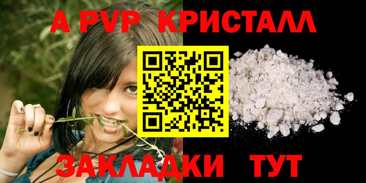 A-PVP мука Борисоглебск