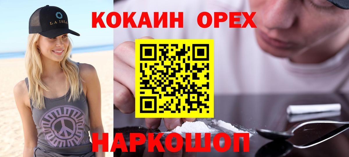 Кокаин 97% Борисоглебск