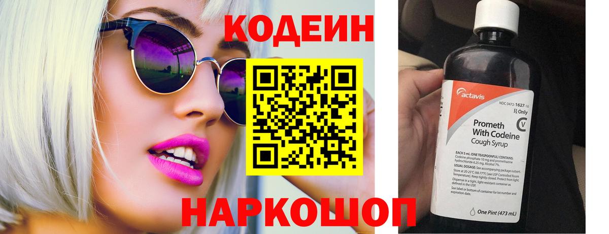 Борисоглебск  Codein напиток Lean (лин)  Codein напиток Lean (лин)  Вход с VPN 