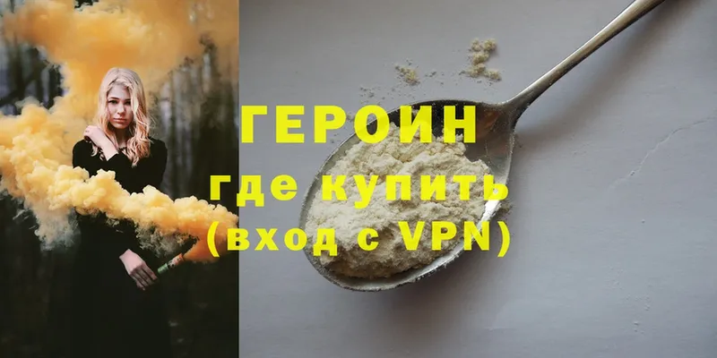 Героин VHQ Борисоглебск