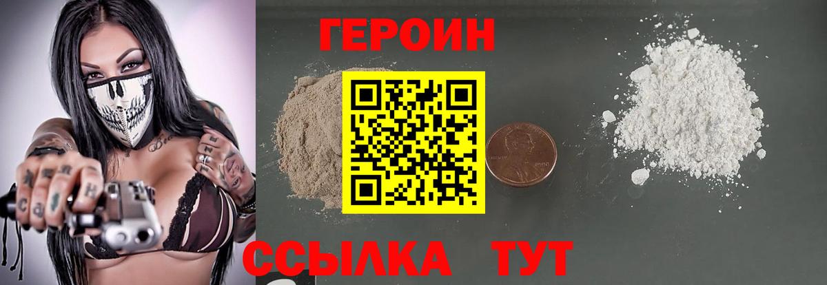 Героин хмурый  Вход с VPN  Борисоглебск 